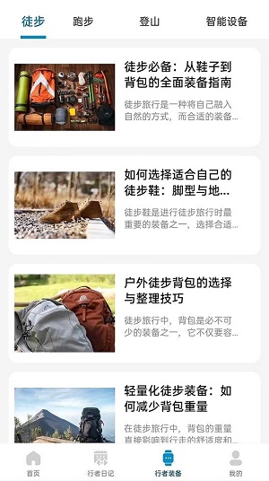 行者足迹安卓版下载安装最新版  v1.0.4图1