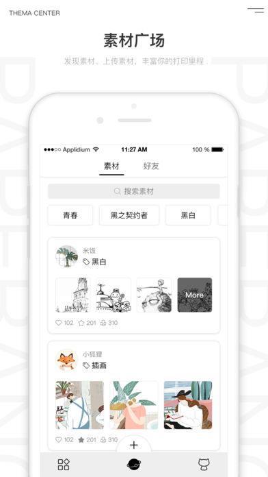 喵喵机p2app  v1.0.0图2