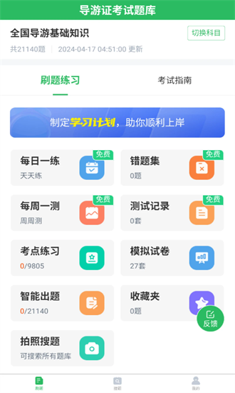 导游证题库2024  v5.0.5图1