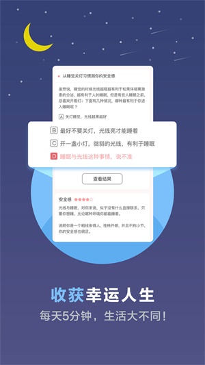 最准的15道心理测试题  v3.4.32图3