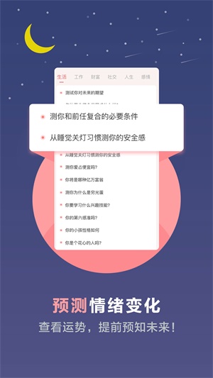 最全心理测试  v3.4.32图1