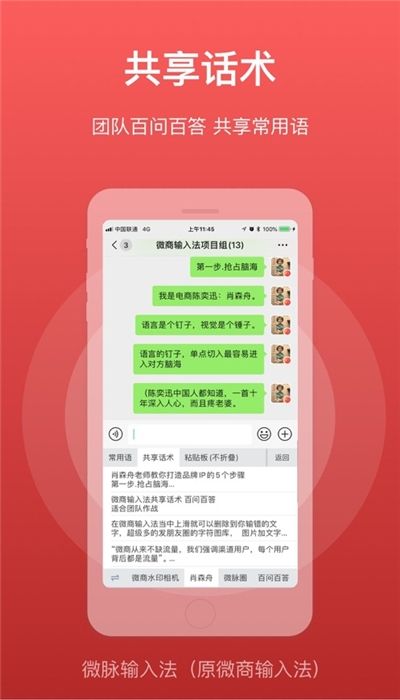 微脉输入法免费版  v2.5.13图2