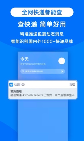 快递100单号查询号码查询顺丰  v8.19.1图2