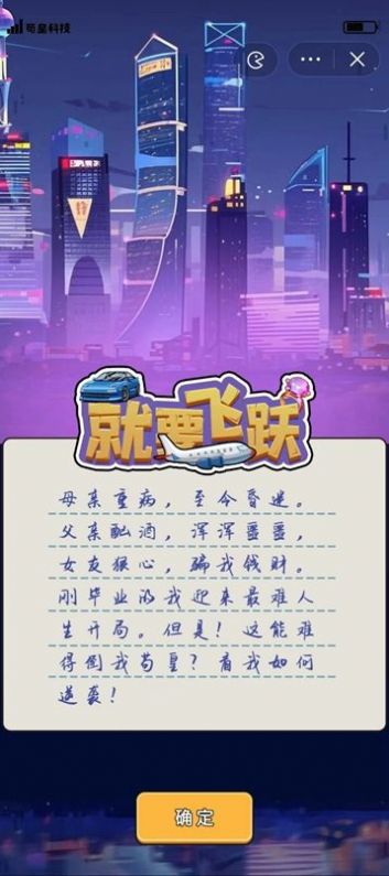 就要飞跃小游戏破解版  v1.0.0图3