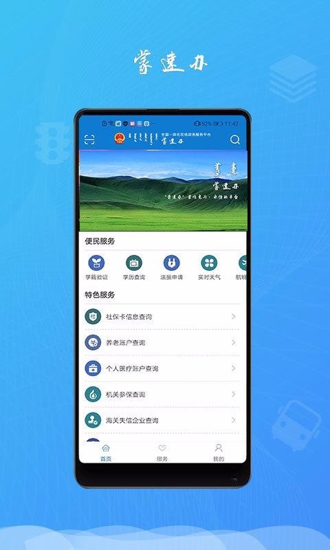 蒙速办安卓版  v2.1.5图2