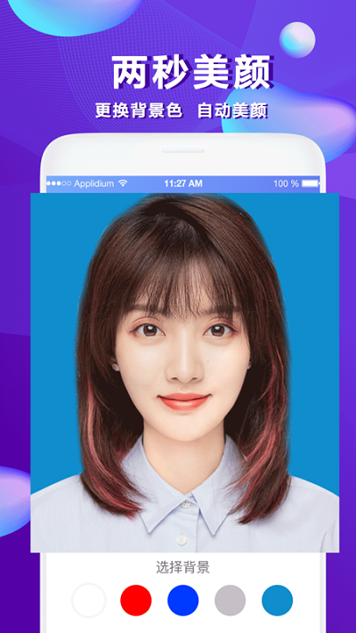 美颜证件照安卓版下载手机  v1.0.2图3