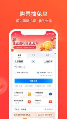 航班管家app官方下载安装苹果  v8.0.4图2