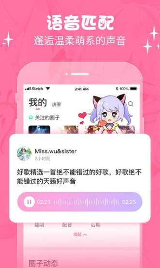 萌次元安卓版客户端下载  v2.0.6图1