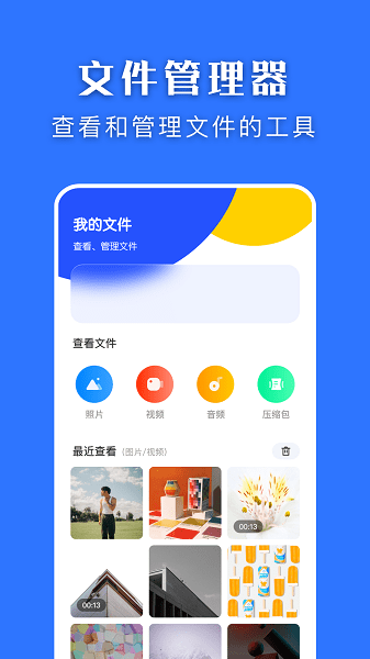 互转换机  v1.7图2