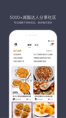 计食器安卓版下载安装  v2.8.0图4