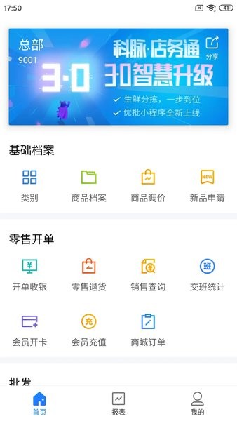 科脉店务通手机版  v5.10.0图3