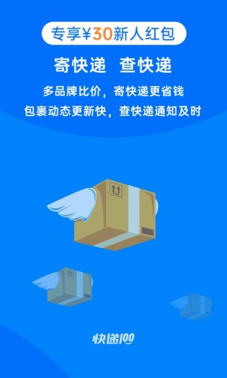 快递100单号查询跟踪  v8.19.1图3