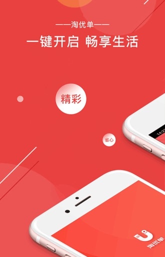 淘优单手机版  v1.1图2