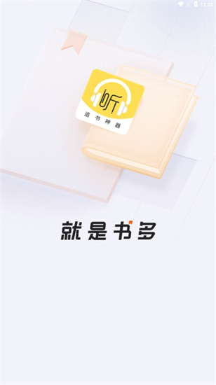 蓝莓听书app官方正版下载免费版安卓  v1.2图4