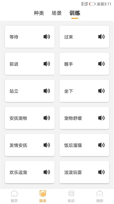 猫咪翻译器app  v1.1.0图2