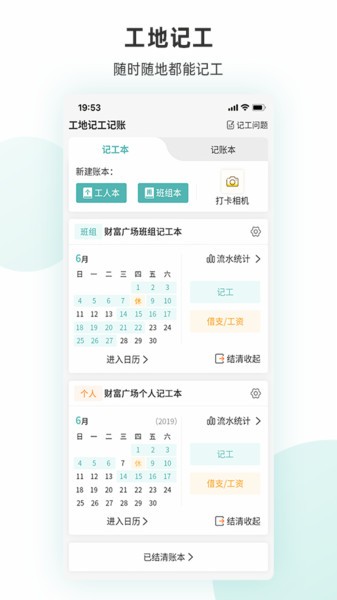 工地记工考勤表格下载  v1.0.1图2