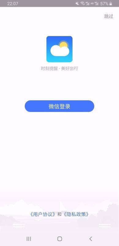 美好天气手机版  v1.0.0图3