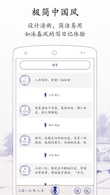 每日记安卓版  v1.8.2图3