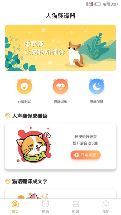 猫咪翻译器下载并安装