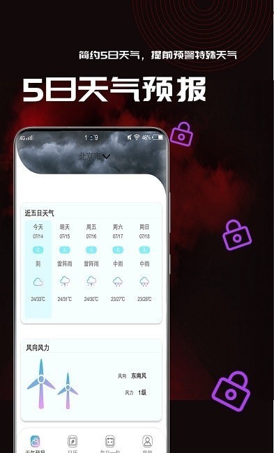 乐昌梅花天气预报  v1.0.2图3