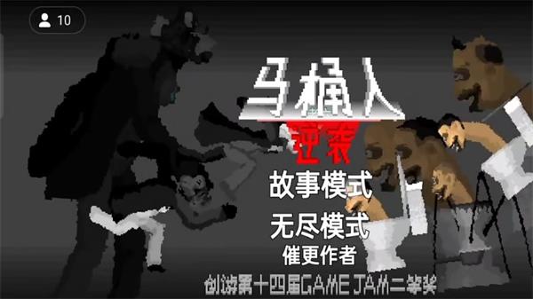 马桶人逆袭沙盒内置菜单  v1.0图2