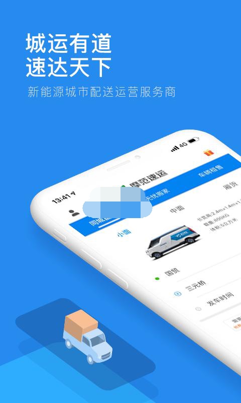 摩范速运app  v1.2.1.0图1