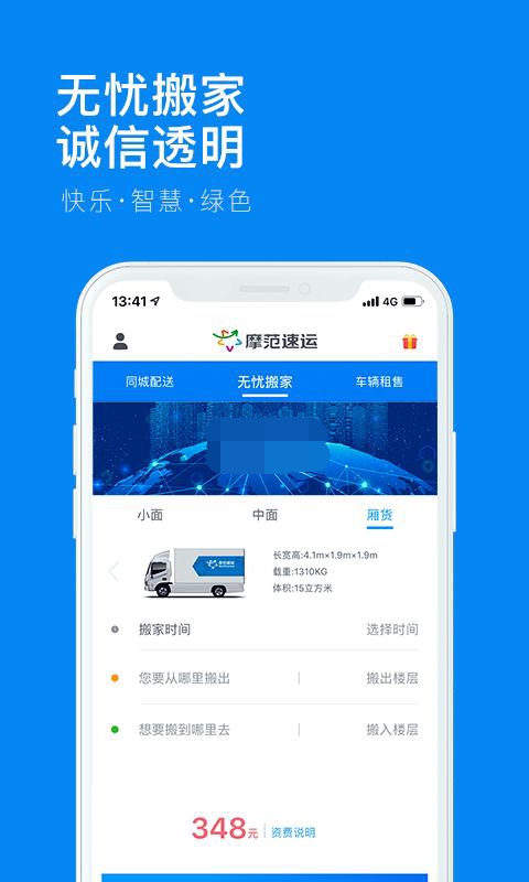 摩范速运app