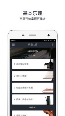 识谱大师app下载安卓苹果  v3.6.3图1