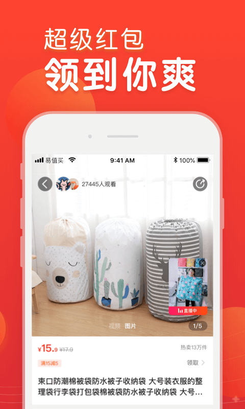 苏宁易值买  v1.0.3图1