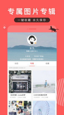 堆糖软件  v7.8.5图1