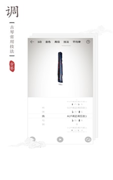 古琴调音器app免费安卓版