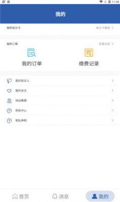 智慧四院  v1.0.2图1