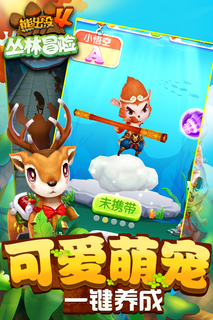 熊出没之奇幻射击内购破解版  v1.7.0图3