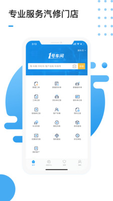 1号车间手机版  v2.1.6图3