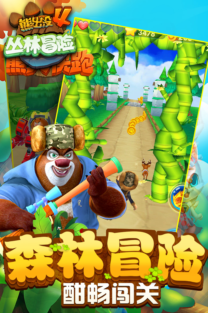 熊出没跑酷内购破解版  v1.7.0图2