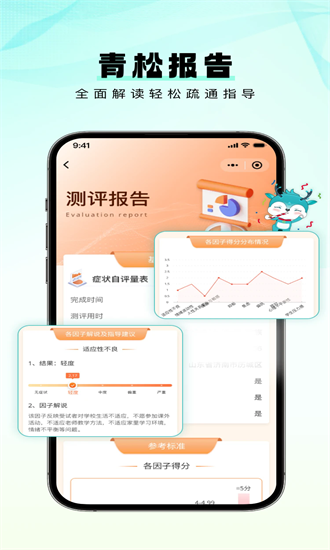 青松课堂最新版下载  v2.0.1图2