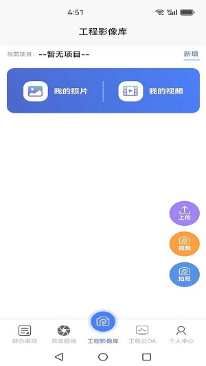 工程云相机app