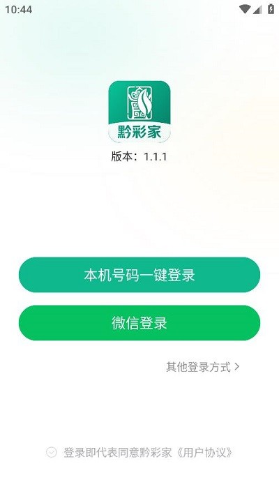 黔彩家订货手机版  v1.2.0图2