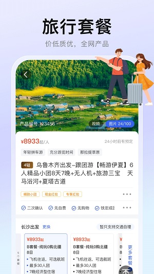 心晴旅行最新版  v1.0.2图1