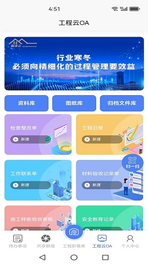 工程云相机app  v1.0.0图1