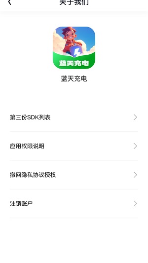 蓝天充电最新版下载安卓手机安装  v1.0.1.5232446082615图2