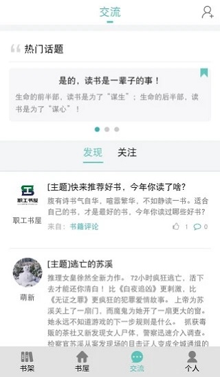 职工书屋app下载官网安卓手机版免费  v3.3.7图4