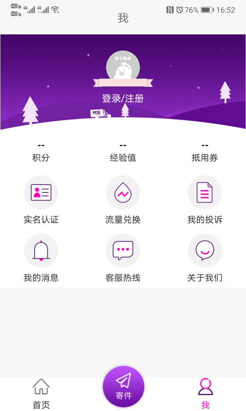 圆通速递运单号查询快递信  v5.2.12图1