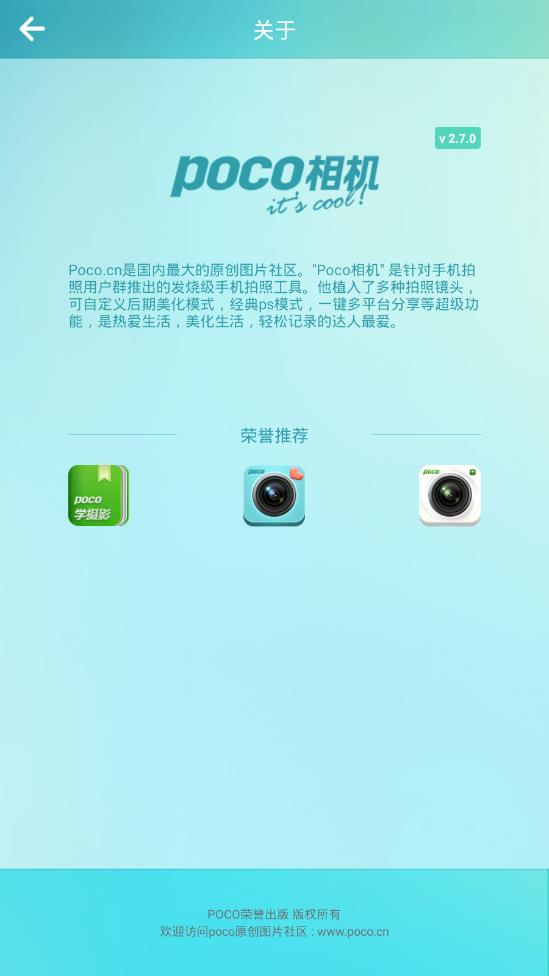 旧版poco相机下载  v4.0.1图1