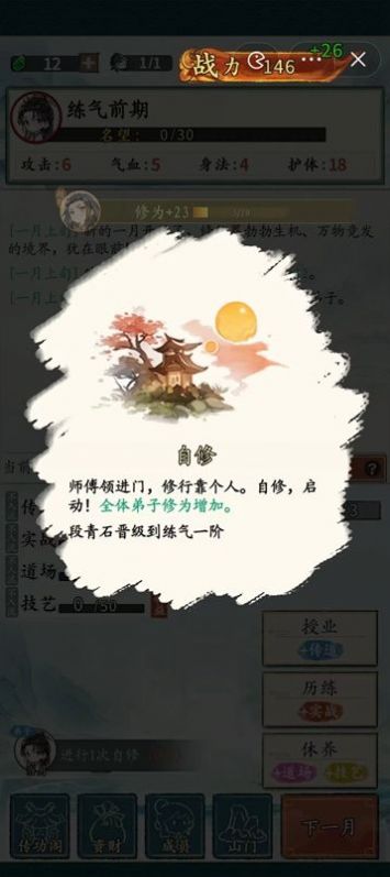 修仙门派掌门人破解版内置菜单全部  v1.0.1图2