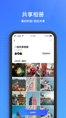 一刻相册免费版下载  v4.7.2图4