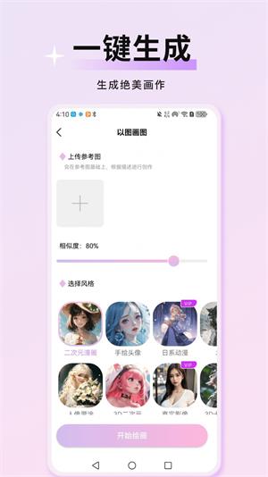 万颜相机破解版下载安装最新版苹果  v1.0.0图3