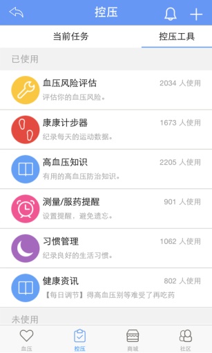 掌控高血压  v1.0.1图5