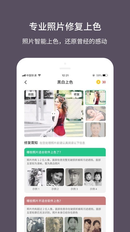 老照片修复大师在线下载安装苹果版手机  v1.0.0图5