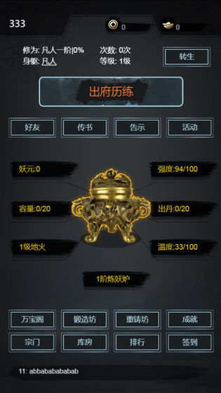 凡人炼妖师破解版内置菜单  v1.0.0图1